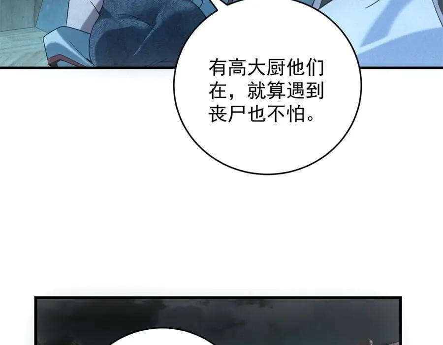 第51话 月夜突袭 第39页