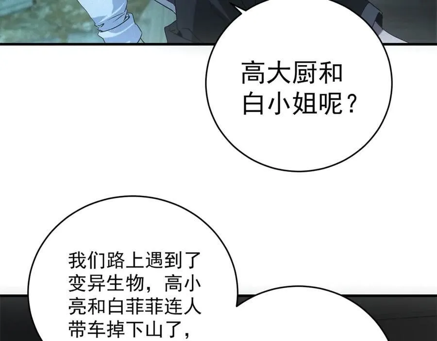 第51话 月夜突袭 第47页