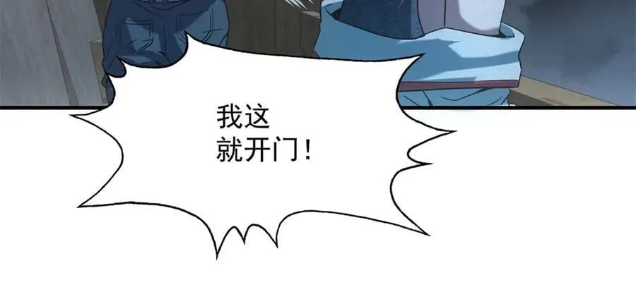 第51话 月夜突袭 第51页