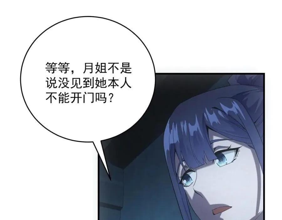 第51话 月夜突袭 第52页