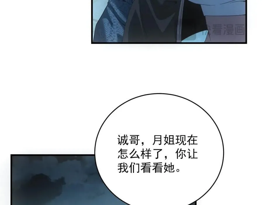 第51话 月夜突袭 第54页