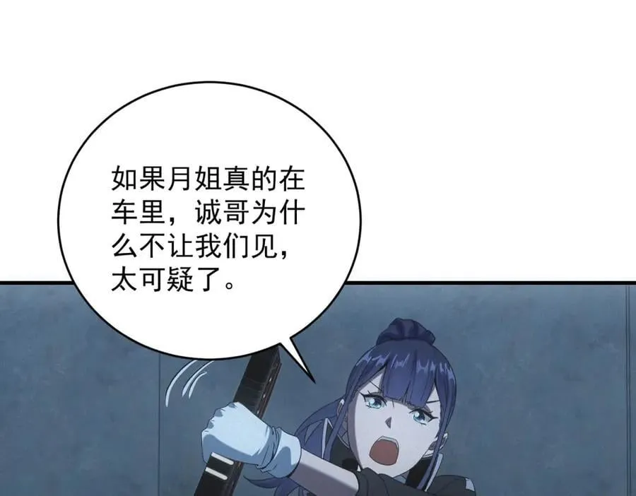 第51话 月夜突袭 第62页