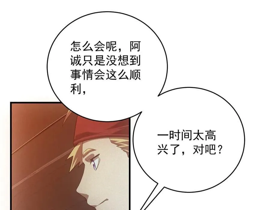 第51话 月夜突袭 第100页