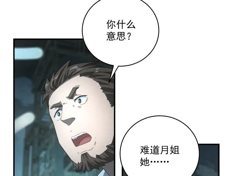 第52话 我是老大 第15页