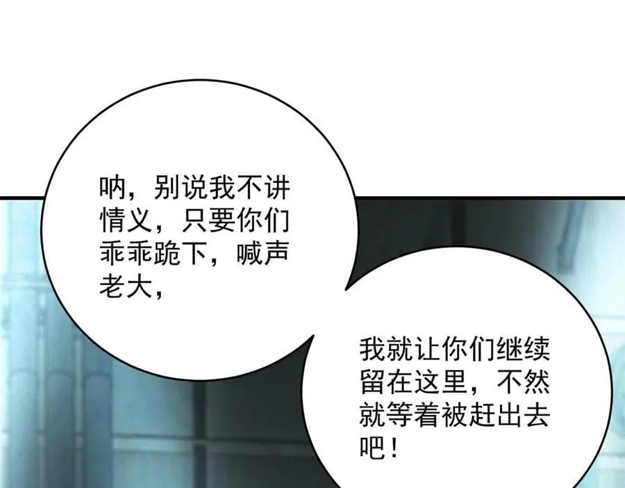 第52话 我是老大 第24页