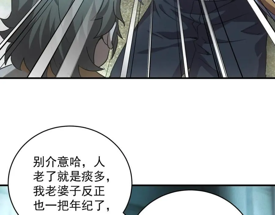 第52话 我是老大 第43页
