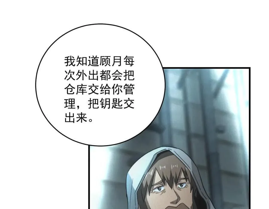 第52话 我是老大 第63页