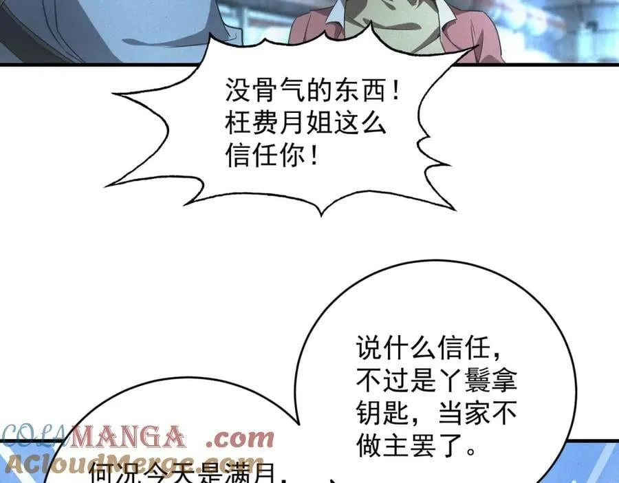 第52话 我是老大 第69页