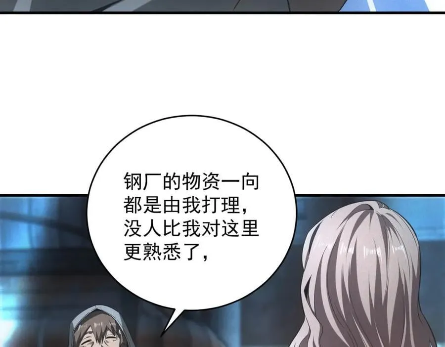 第52话 我是老大 第72页