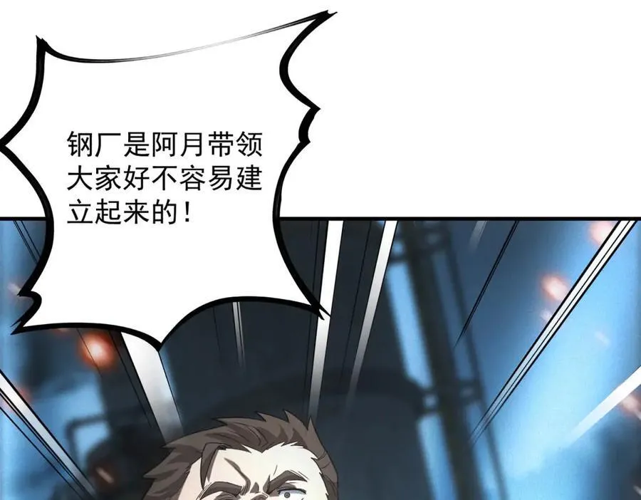 第53话 屠杀与反击 第84页