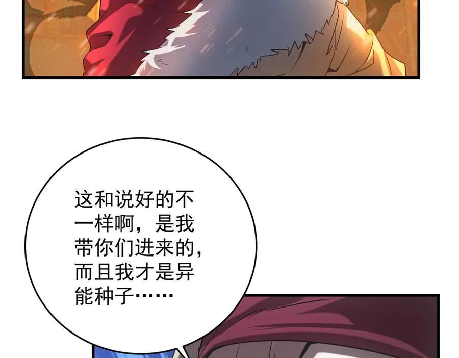 第54话 工具而已 第6页