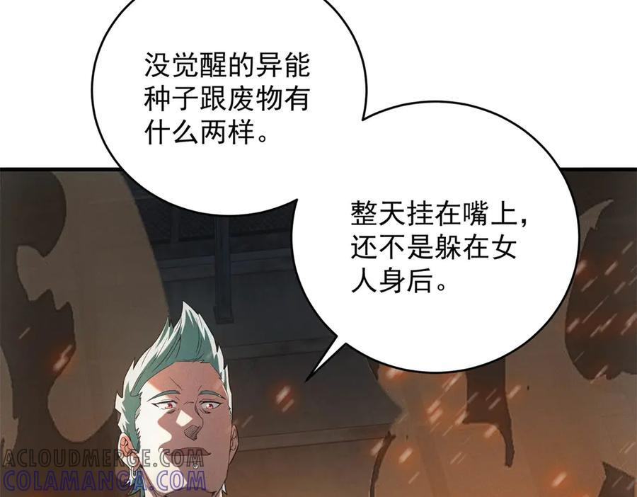 第54话 工具而已 第13页