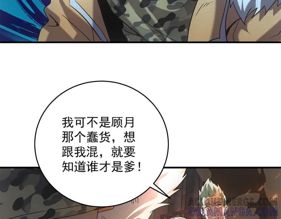 第54话 工具而已 第17页