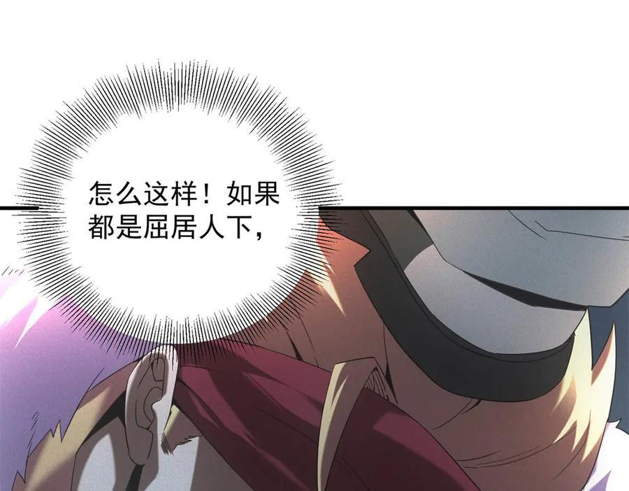 第54话 工具而已 第20页