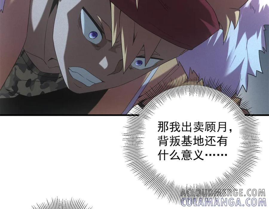 第54话 工具而已 第21页