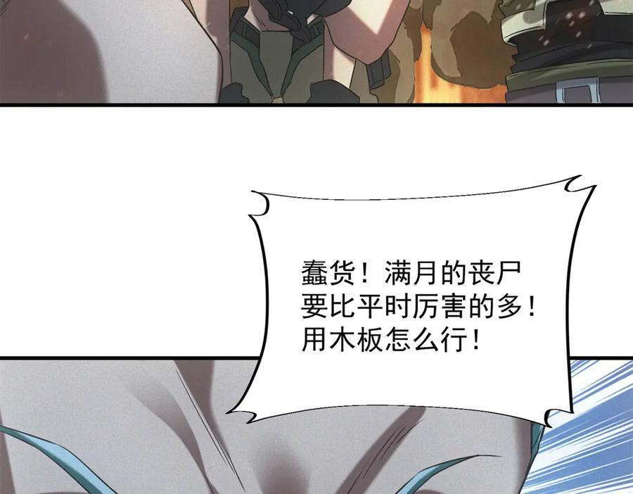 第54话 工具而已 第32页