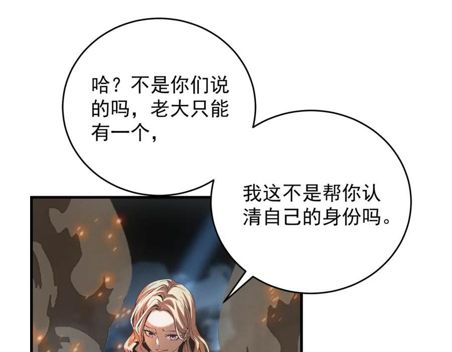 第54话 工具而已 第52页