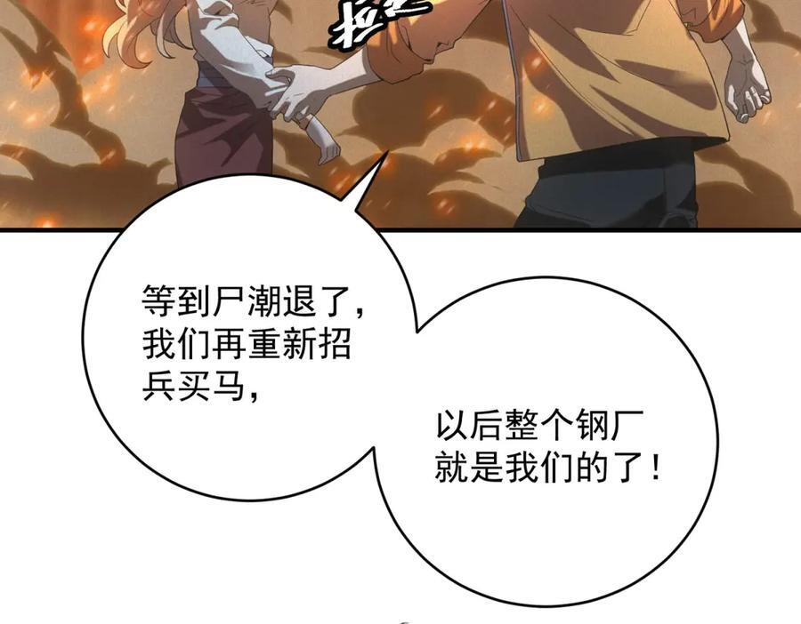 第54话 工具而已 第62页