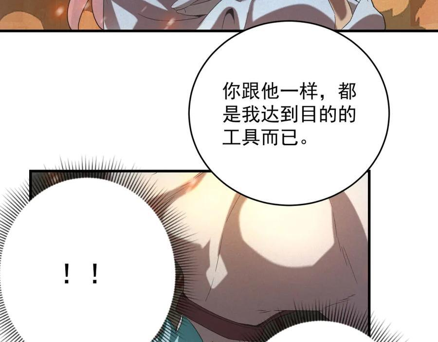 第54话 工具而已 第70页