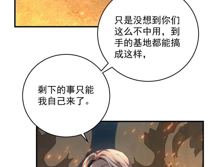 第54话 工具而已 第72页