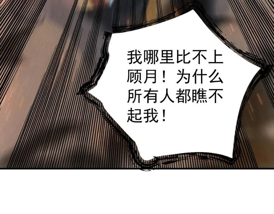 第54话 工具而已 第82页