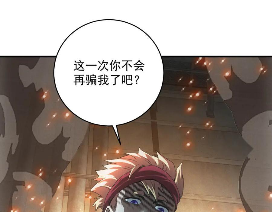 第54话 工具而已 第100页