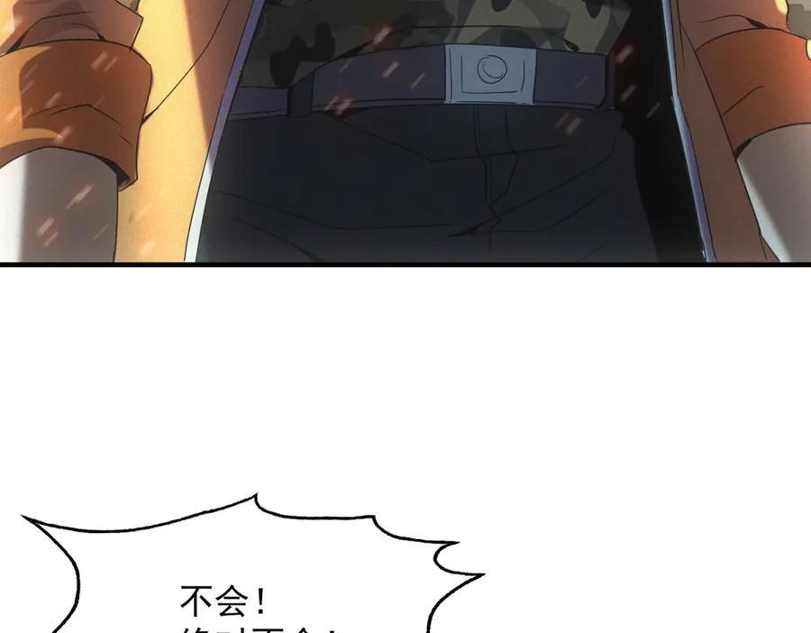 第54话 工具而已 第102页