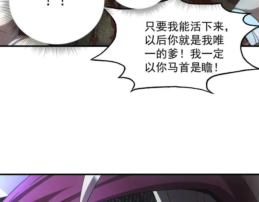 第54话 工具而已 第104页