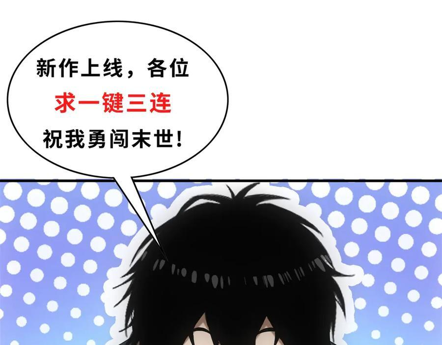 第54话 工具而已 第112页