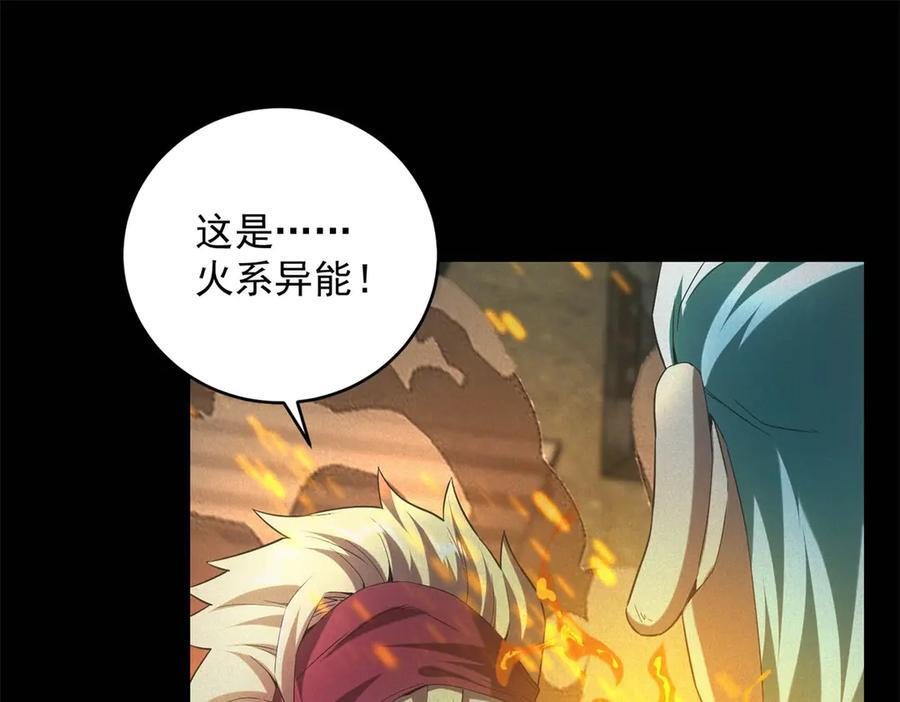 第55话 觉醒 第20页
