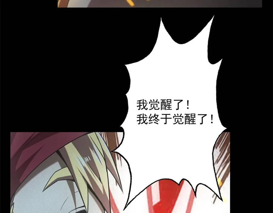 第55话 觉醒 第22页