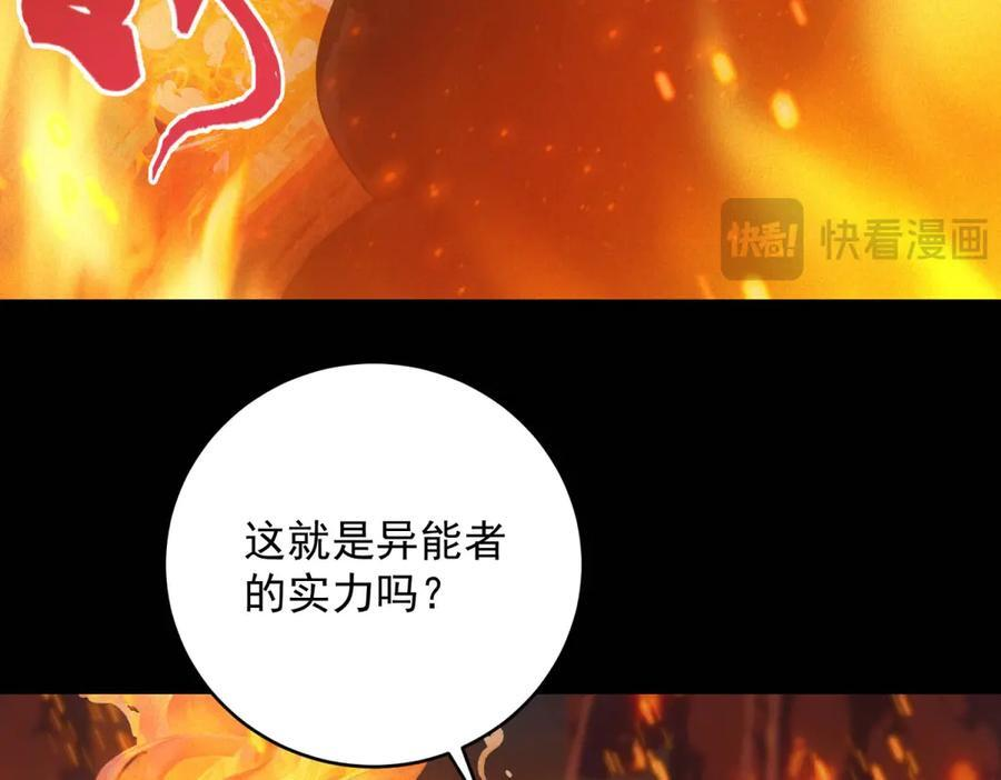 第55话 觉醒 第54页