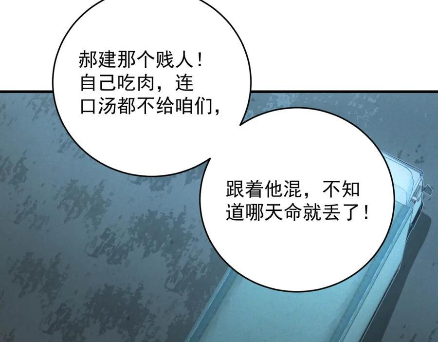 第55话 觉醒 第70页