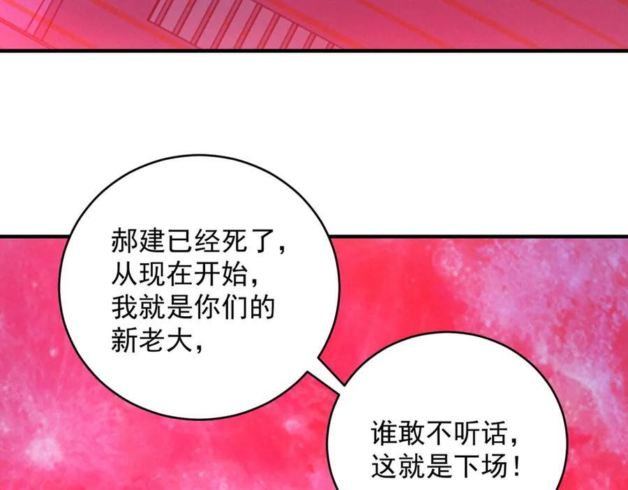 第55话 觉醒 第80页