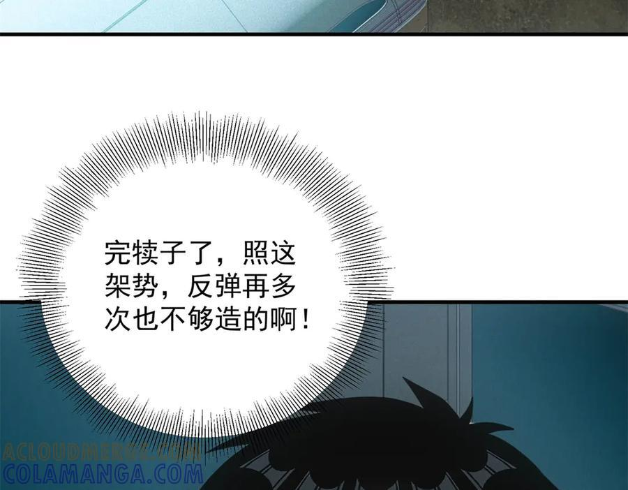 第55话 觉醒 第97页