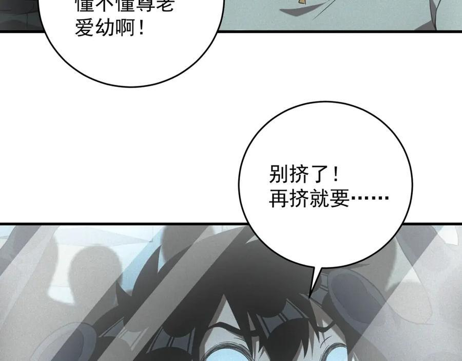 第55话 觉醒 第103页