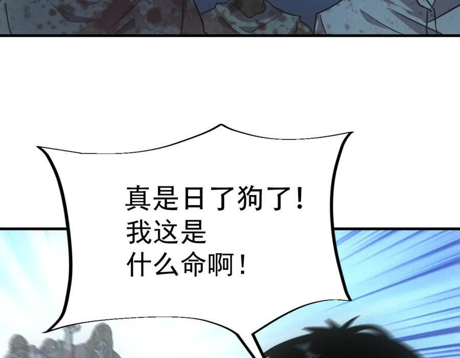 第55话 觉醒 第111页