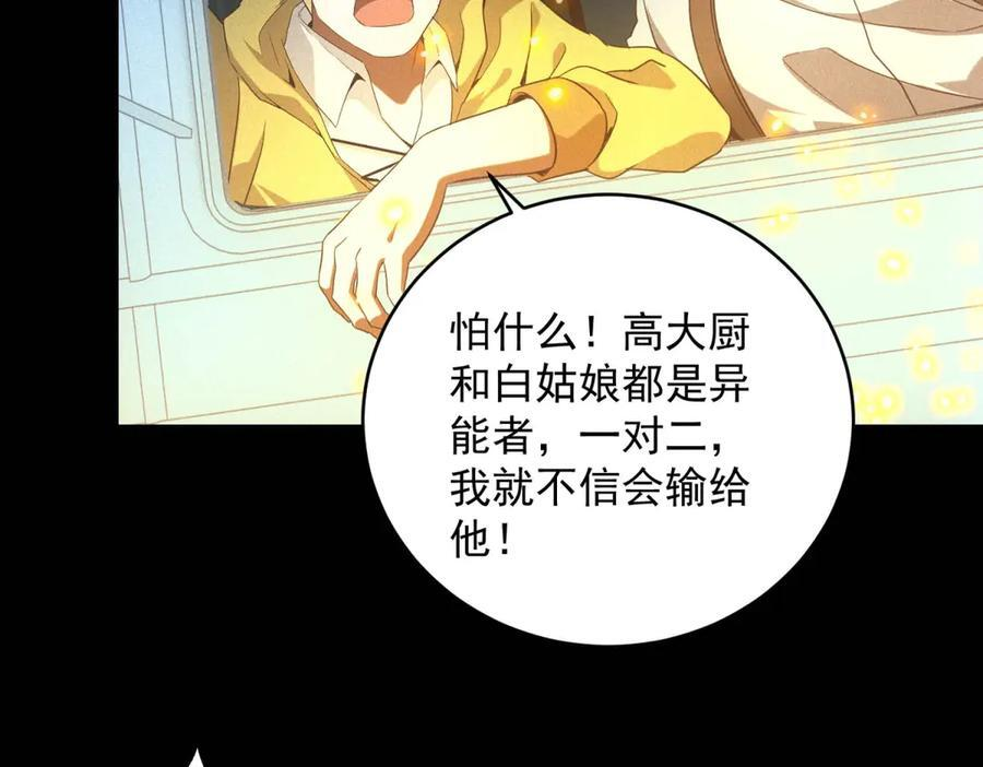 第56话 不管了！就硬刚！ 第79页