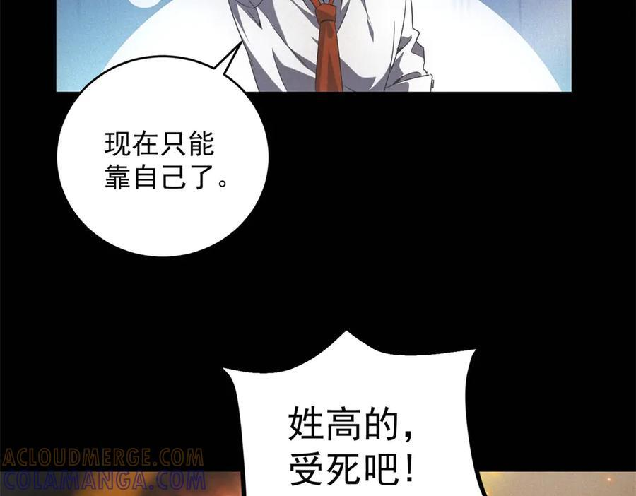 第56话 不管了！就硬刚！ 第101页