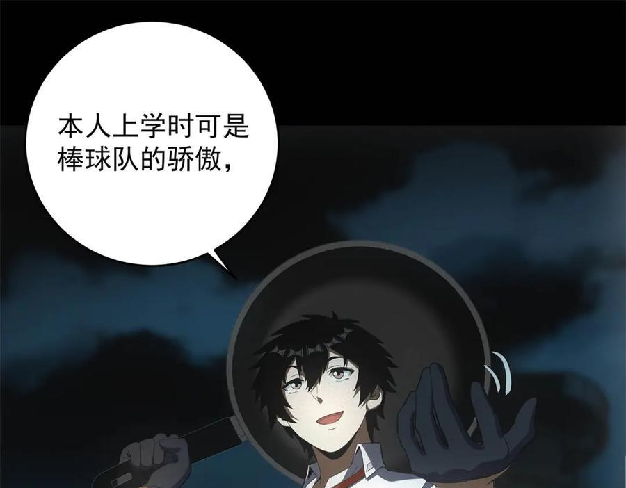 第57话 本垒打！ 第4页