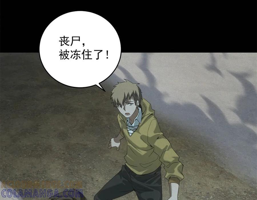 第58话 顾月觉醒 第13页