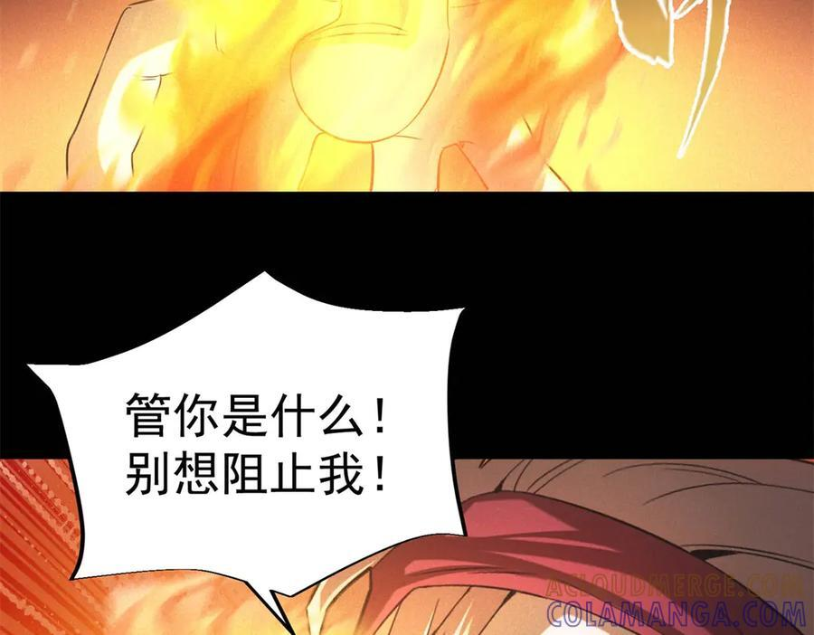第58话 顾月觉醒 第17页