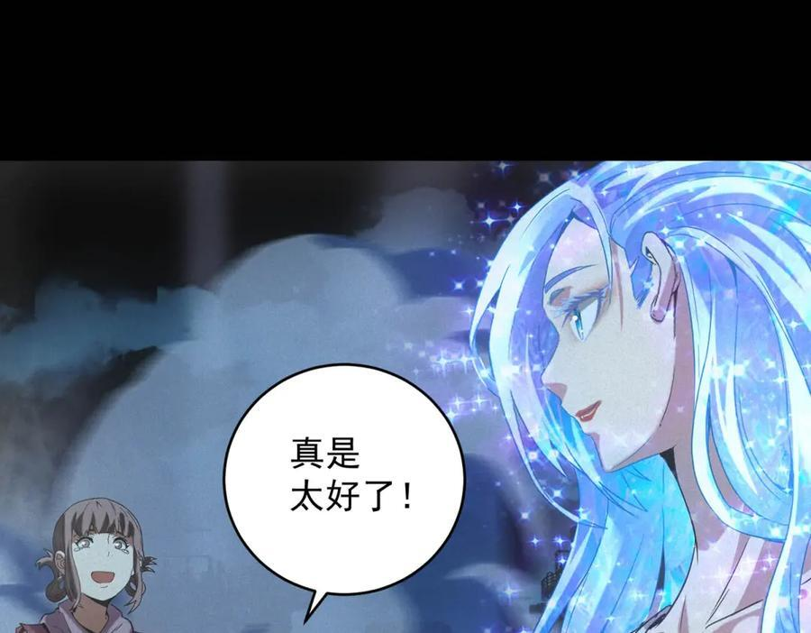 第58话 顾月觉醒 第47页