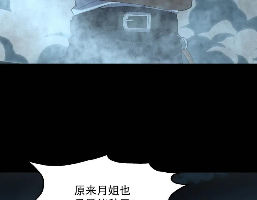 第58话 顾月觉醒 第64页