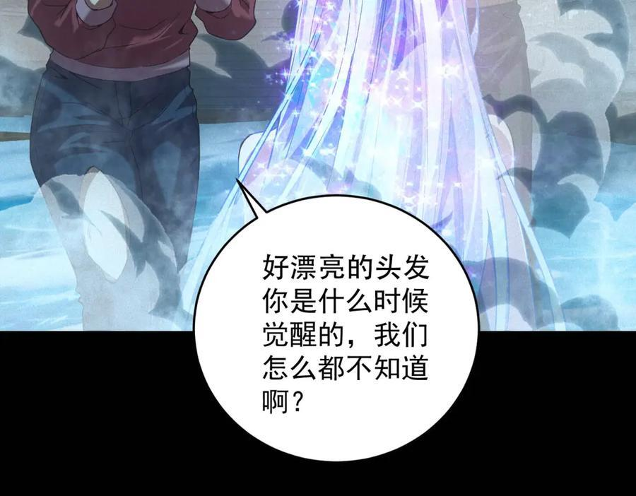 第58话 顾月觉醒 第66页
