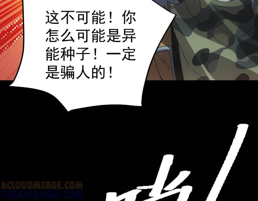 第58话 顾月觉醒 第73页