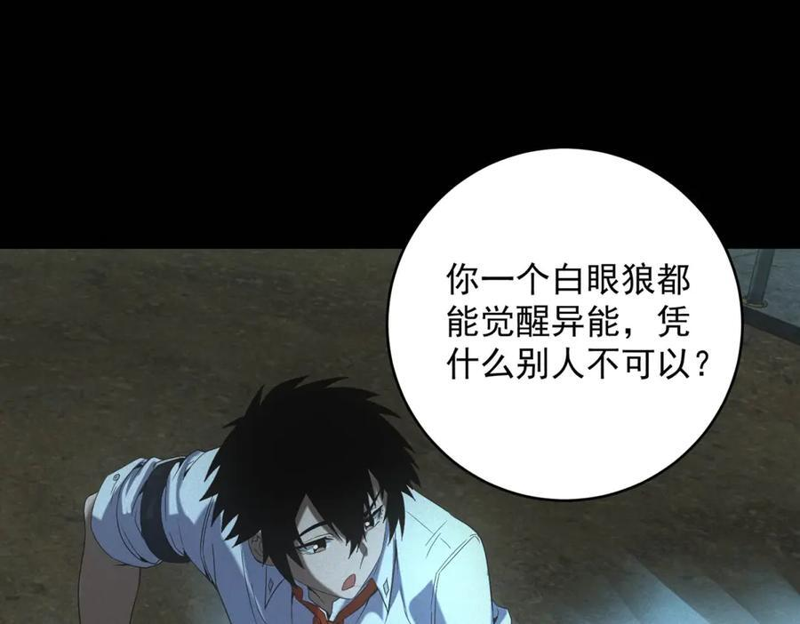 第58话 顾月觉醒 第76页