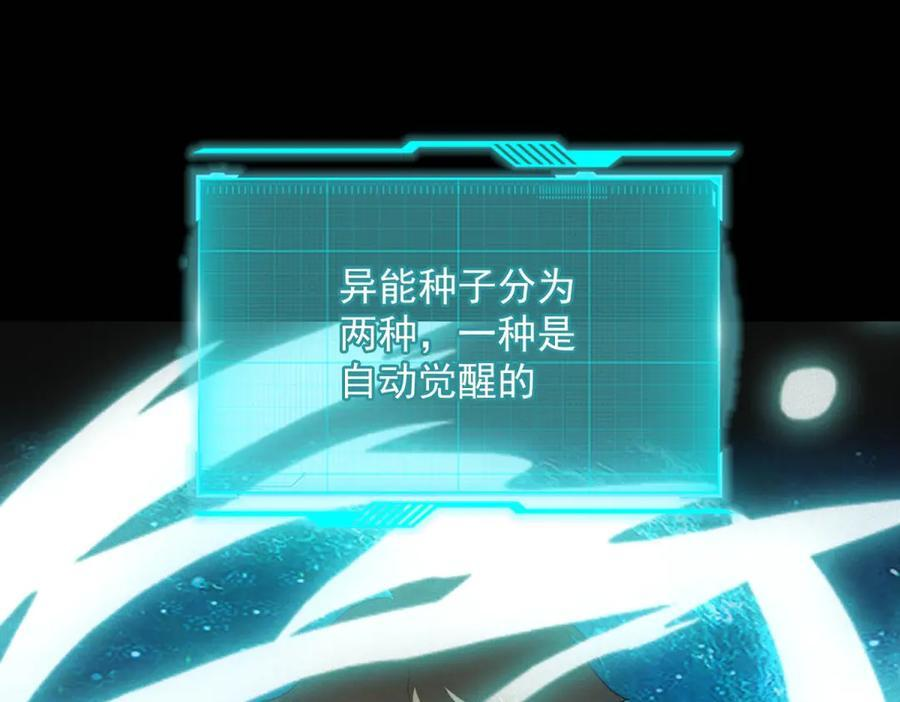 第58话 顾月觉醒 第78页