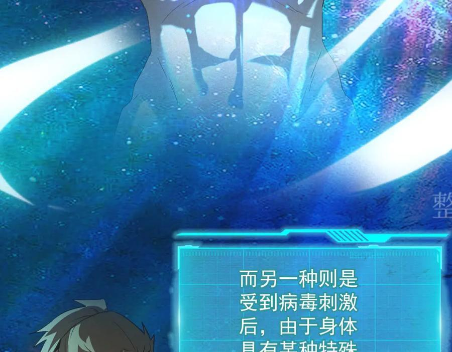 第58话 顾月觉醒 第80页