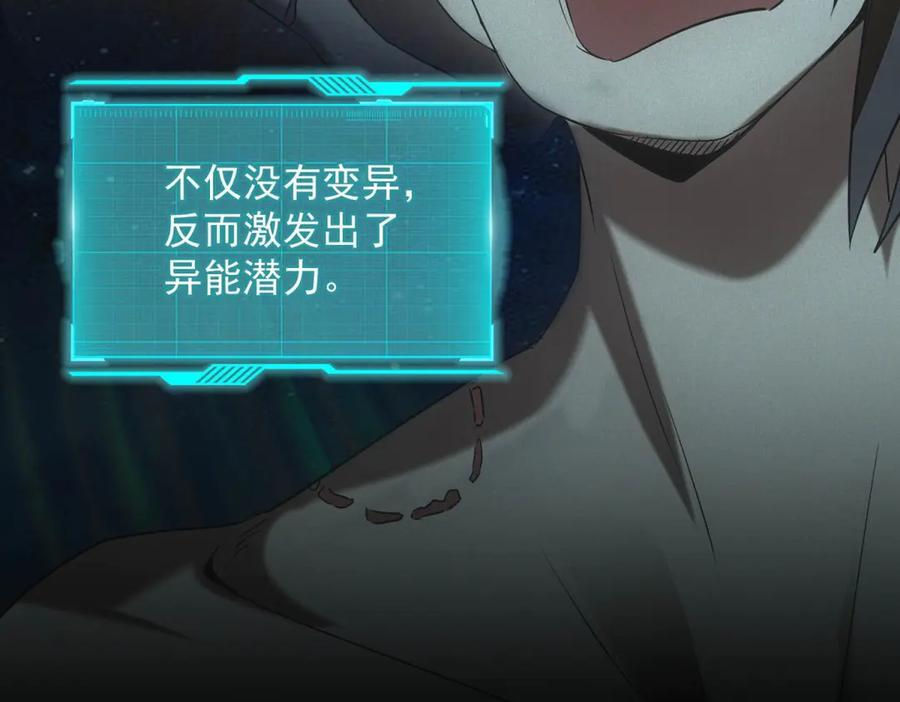 第58话 顾月觉醒 第82页